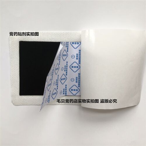 领劵更优惠苗樂奇笑伤湿定痛贴苗楽奇笑苗乐奇笑贴多买多送御品堂
