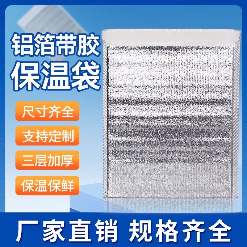 自封口锡纸铝箔袋折口带胶铝箔保温袋一次性外卖快递打包隔热袋