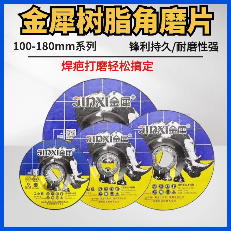 金犀砂轮片角磨片菊龙手砂轮打磨片磨光片角磨机打磨抛光片沙轮片