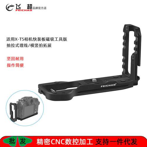 适用富士X-T5快装板大疆稳定器相机横竖拍8mm阿卡L型快装板