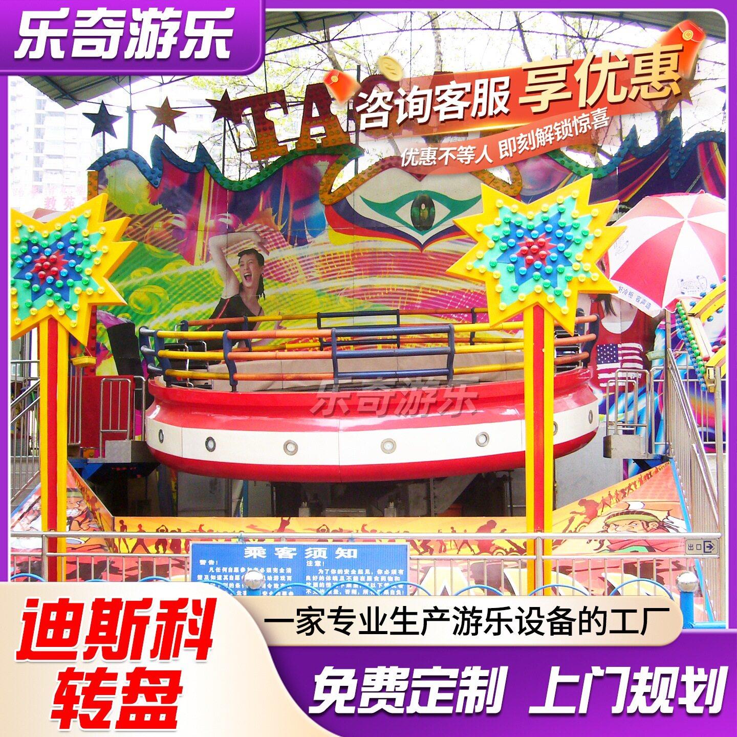 户外大型24座迪斯科转盘游乐设备折叠拖车式庙会游乐场景区游乐
