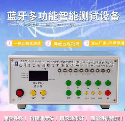 蓝牙全功能四核智能测试仪LY998蓝牙音响一拖四智能测试仪设备厂