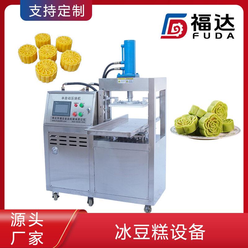 福达绿豆糕成型机一人操作压实程度可调 形状花纹可定冰豆糕设备