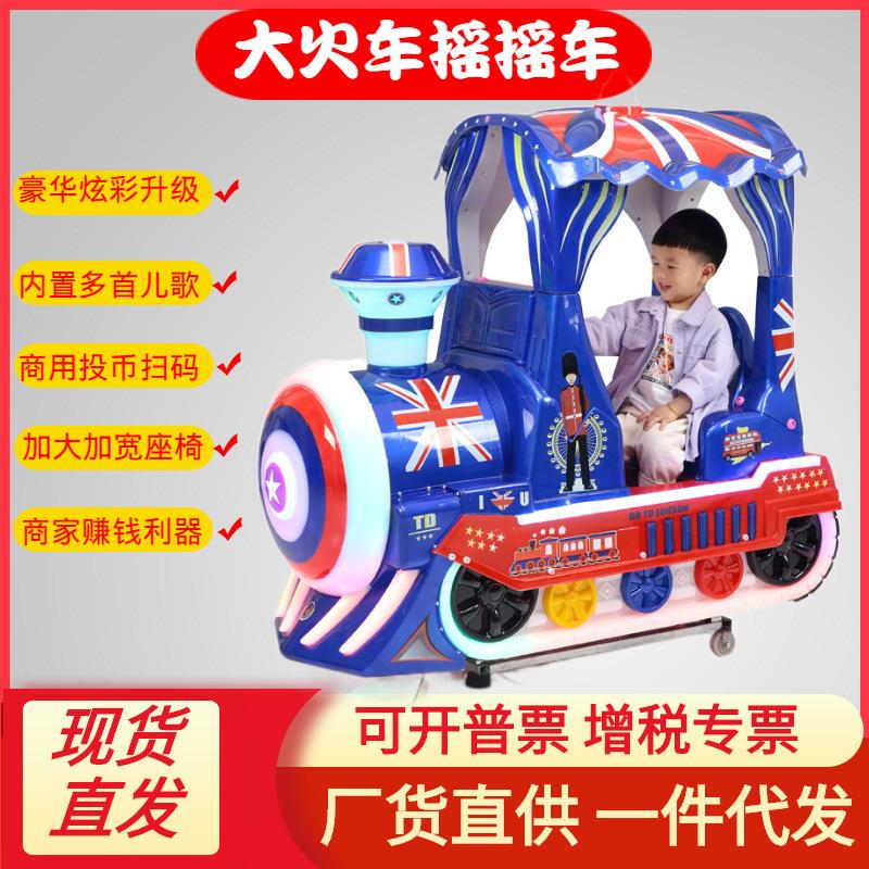 2020新款超市商用投币扫码儿童电动摇摆机MP5摇摇车3D动画片娱乐