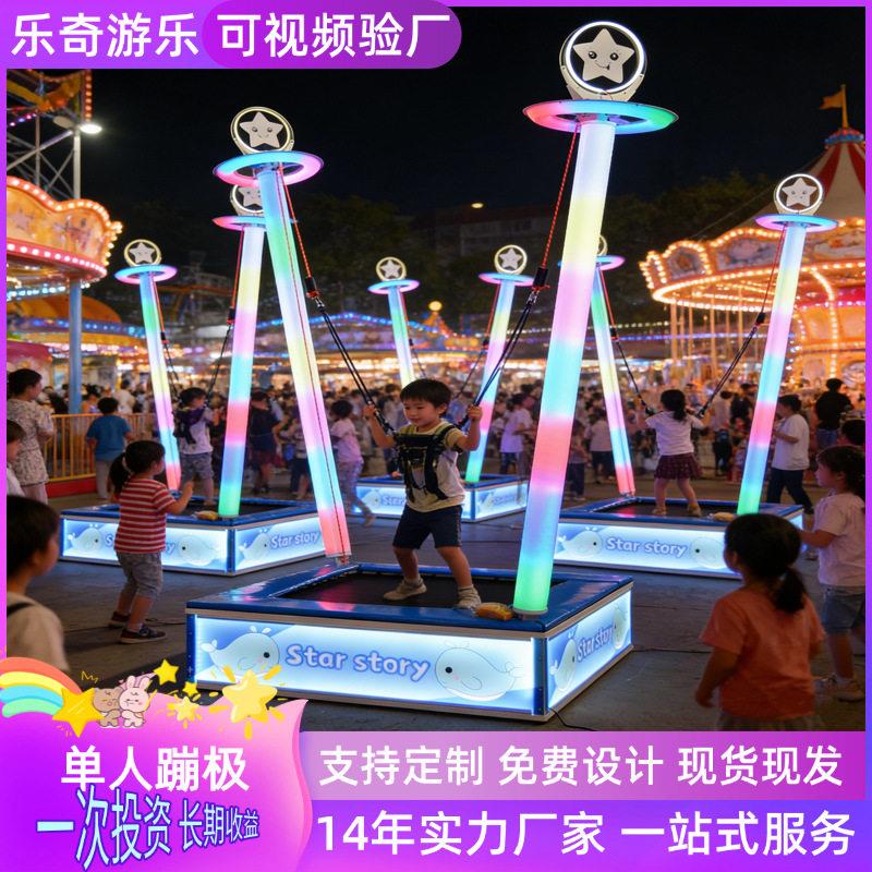 源头厂家星空物语气垫蹦极户外庙会摆摊发光蹦床游乐设备可定制