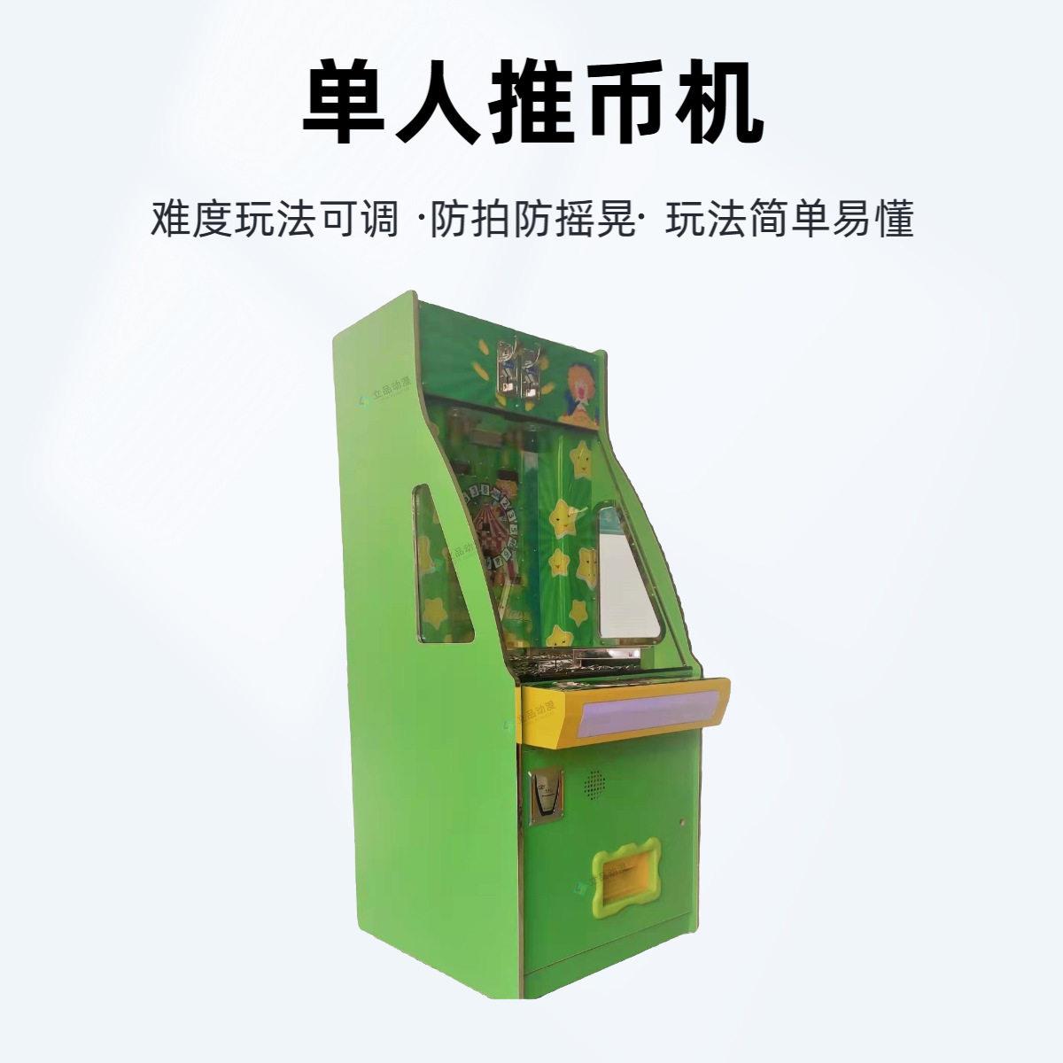 网红新款儿童乐园游乐场电玩人推金币商用投币扫码退彩票游戏机