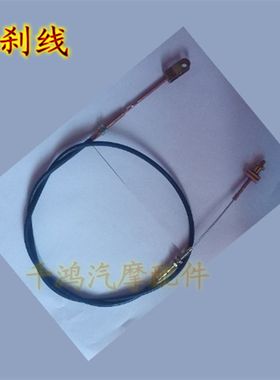 电动四轮棚车刹车线老年代步车四轮轿车手刹线 手刹拉线 刹车拉线
