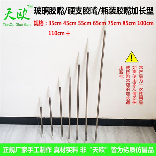 加长特超长玻璃胶嘴硬胶胶嘴头玻璃胶枪枪头筒装胶胶咀玻璃胶头子