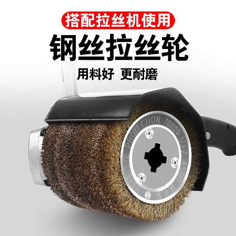 钢丝拉丝轮拉丝机钢丝刷木材木纹除锈抛抛光轮剥漆拉丝开放漆滚轮