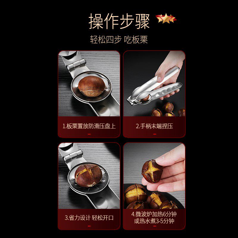 吉度板栗开口器剥栗子去皮神器开壳器榛子核桃夹子剥壳工具去壳器