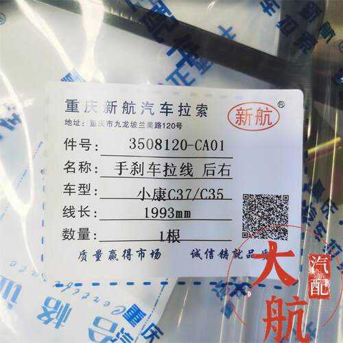 原厂东风小康C31 C32 C35 C36 C37手刹线制动器拉索后刹线刹车线