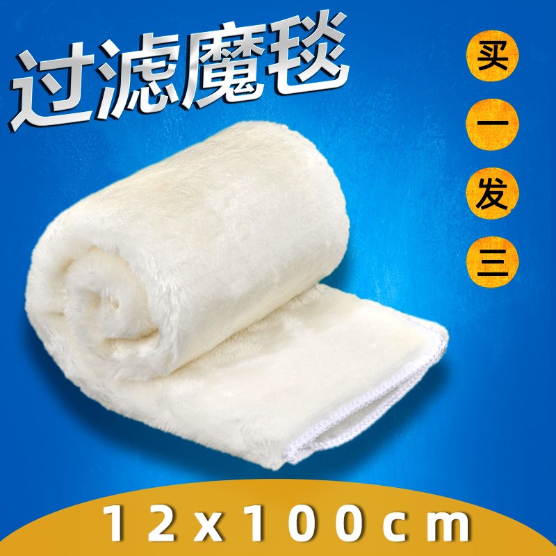 魔毯过滤棉鱼缸过滤袋防湿地耐洗生化棉净化水质魔毯魔袋过滤材料
