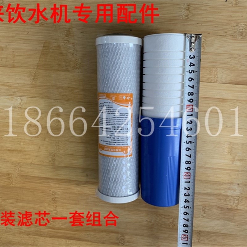 碧涞滤芯节能饮水机专用滤芯二桶三级滤芯10寸
