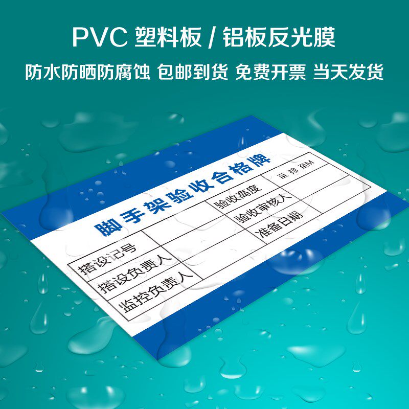 脚手架验收合格证标识牌施工工地现场建筑钢筋材料机械提示标志牌 - 实物图