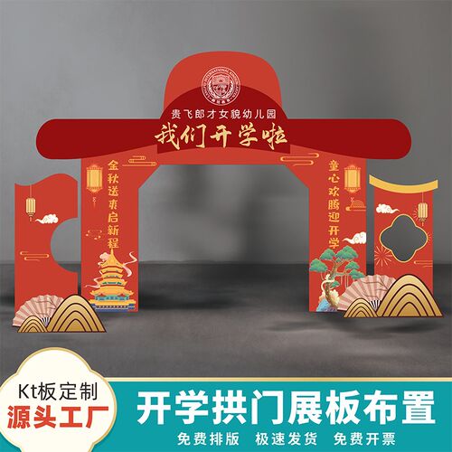 知礼门启智门幼儿园开笔典礼活动仪式装饰状元门拱门kt板背景墙