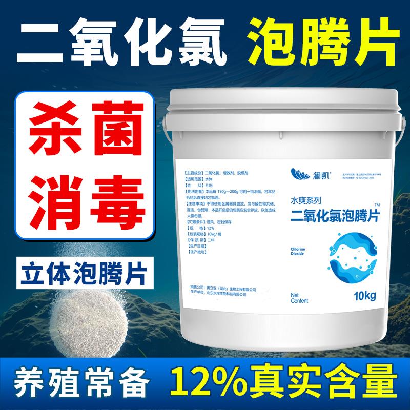 二氧化氯泡腾片水产养殖专用小龙虾蟹鱼池用水库鱼塘杀菌消毒剂粉