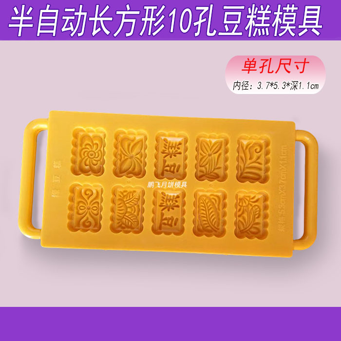 全塑半自动连排椭圆形湖北绿豆冰糕手压式按钮10孔月饼烘焙模具