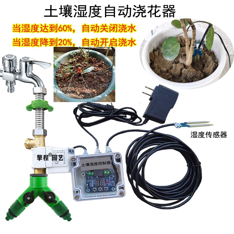 智能土壤温湿度自动浇花设备喷雾滴灌花盆干燥浇水地插喷头系统器