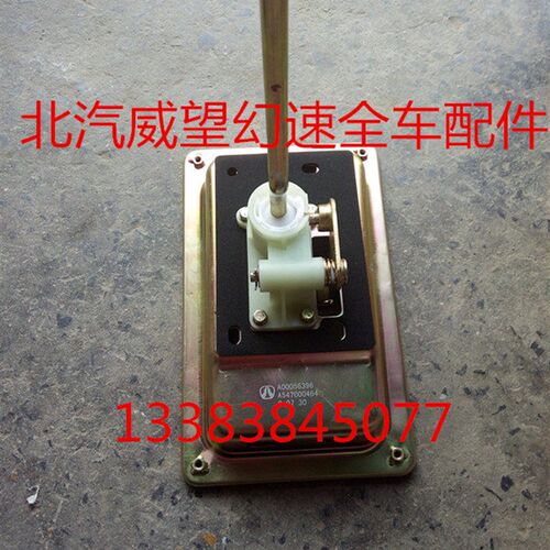 北汽威望旺05306 M20 威旺M30威望换挡机构总成 档杆底座总成 挂