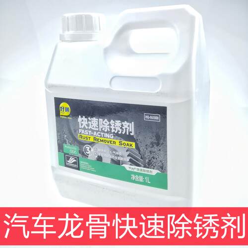 修理店淹水泡水汽车龙骨骨架无腐蚀清洁座位底部生锈快速除锈去锈