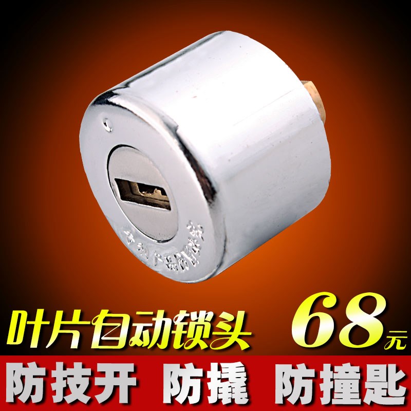 老式防盗门自动锁芯超B级C级叶片锁头石牛佳卫忠恒十字碰锁升级