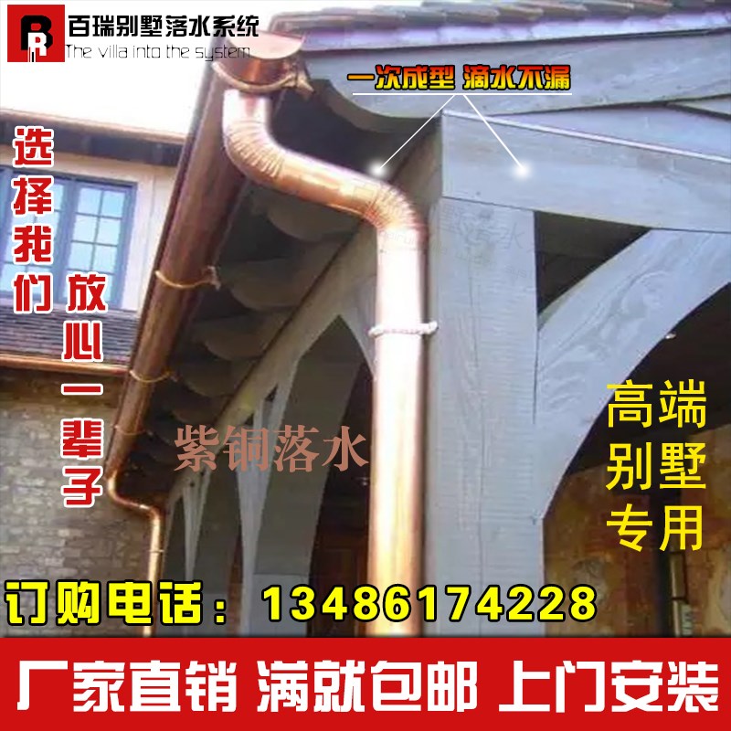 别墅紫铜弯头天沟高档雨水槽纯铜檐沟雨水管无缝圆铜管上门安装