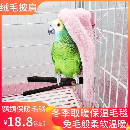 鹦鹉保温鸟类取暖毛毯鸟窝保暖虎皮牡丹玄凤凯克棉窝披肩