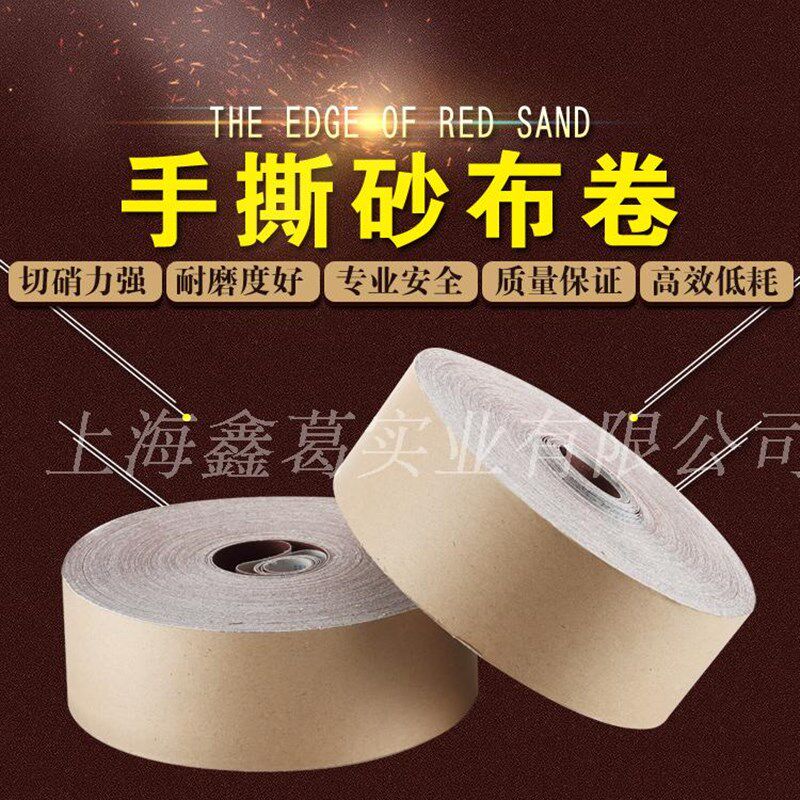 jb-5手撕砂布卷铁砂布 软砂布 砂带 砂纸卷 家具金属打磨抛光砂纸