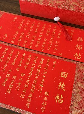 拜师帖高档回徒帖定制古风拜师贴回徒贴收徒拜师典礼宣纸空白卷轴