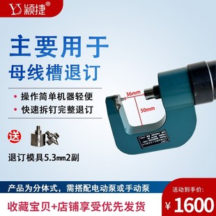 颖捷母线槽专用退订机拆钉钳头电动液压退铆器铆钉取除器高效工具