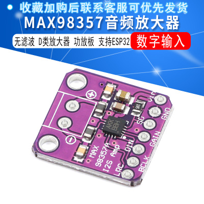 MAX98357音频放大器模块 I2S 3W 无滤波D类放大器 功放板 DIY
