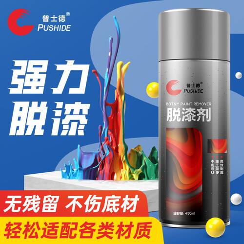 脱漆剂强力除漆水去油漆清洗剂多效清除汽车金属塑料木家俱洗漆剂
