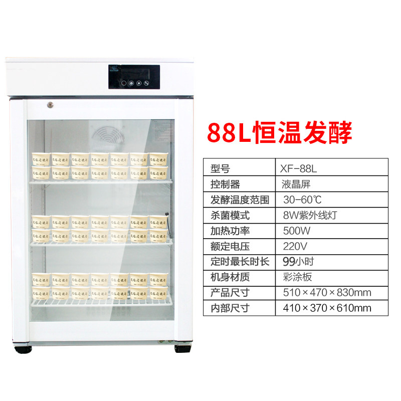 酸奶发酵机冰之冠大容量商用酸奶机全自动恒温智能灭菌醒发冷藏柜