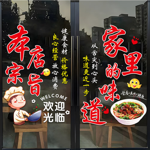 饭店餐厅玻璃门贴纸创意牛肉面馆麻辣烫快餐小吃店铺橱窗装饰贴画