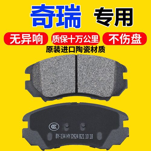 适配奇瑞E5风云2艾瑞泽3 5 7瑞虎35 X78前后轮升级专用陶瓷刹车片