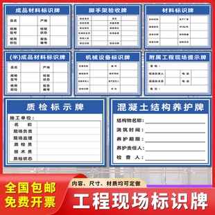 建筑工程现场标识牌工地成品材料桥梁脚手架验收标志牌警示告示牌
