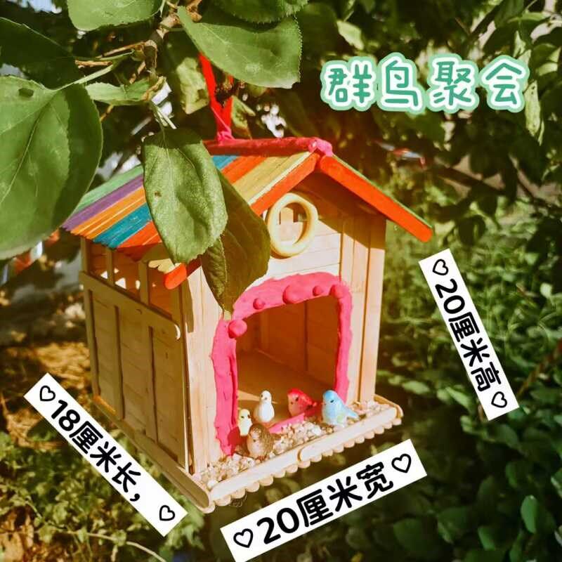 雪糕棒冰棍棒diy手工树上悬挂鸟窝模型房子鸟窝儿童益智拼装材料