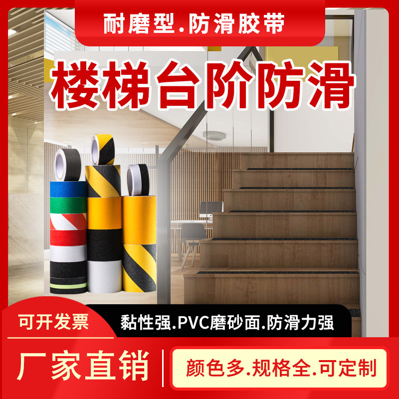 防滑胶带楼梯耐磨地贴片磨砂台阶橡胶贴条地板瓷砖地面自粘胶布