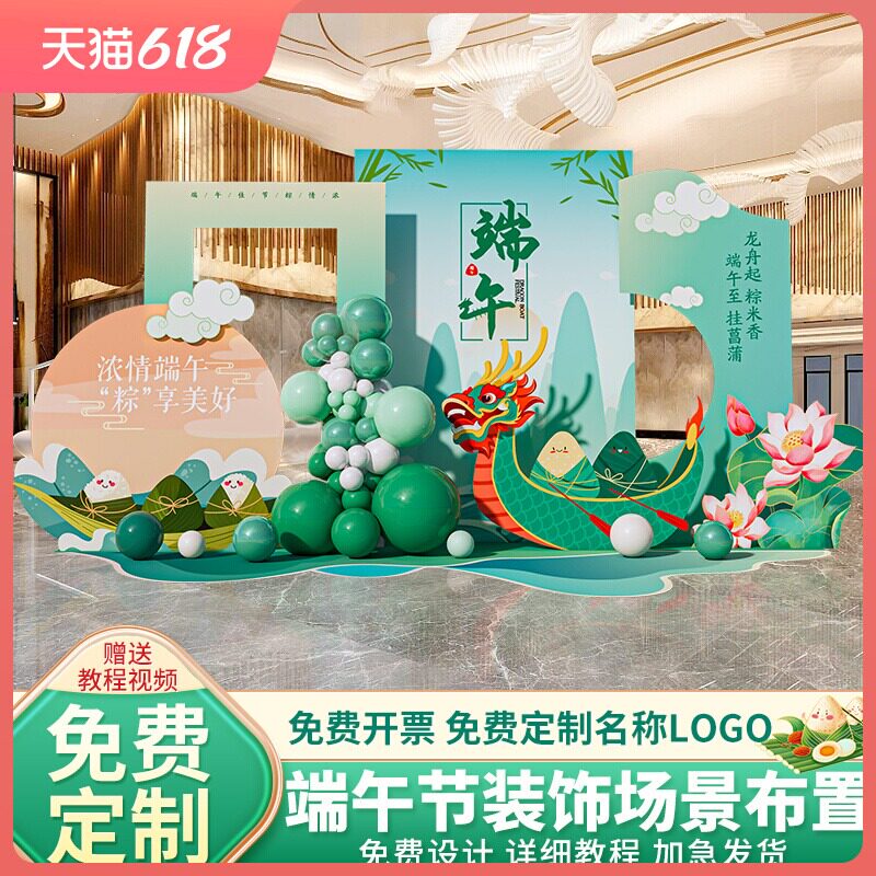 端午节布置场景装饰龙舟活动商场店铺幼儿园装扮气球背景墙KT板