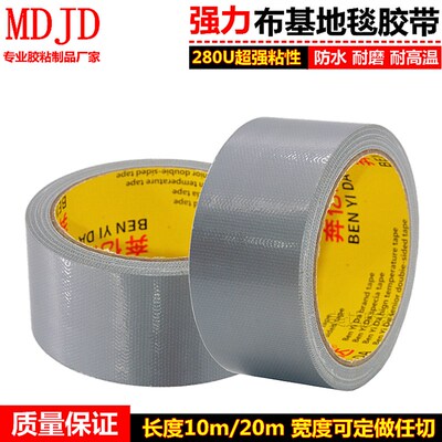 银灰色地毯胶带 布基胶带 防水高粘缝补大力胶带2-3-4-5-6-8-10CM