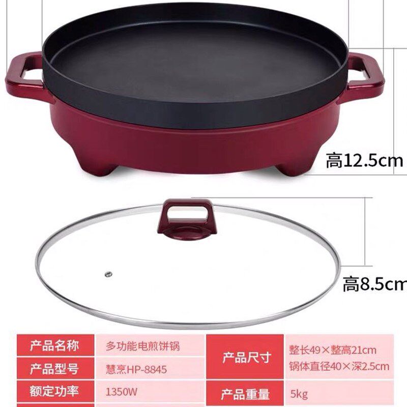 煎饼果子机韩式圆形电热锅家用烤肉机平底锅电煎锅无烟不粘薄饼机