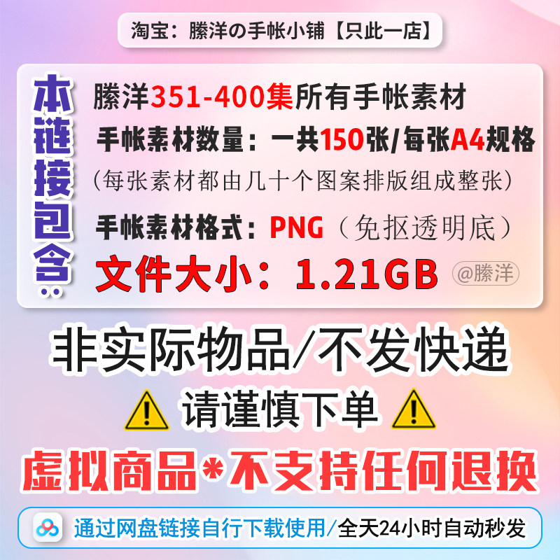 縢洋超全电子手账素材351-400集PNG大合集透明底免抠图贴纸非实物