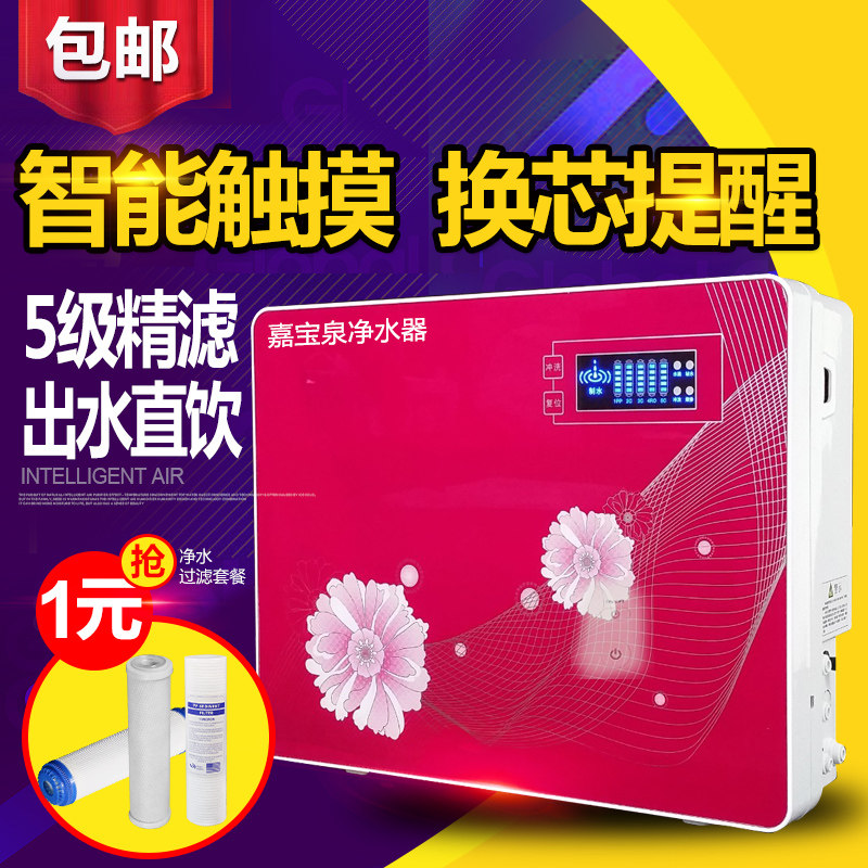 纯水机ro反渗透家用除垢壁挂过滤器触摸屏幕提醒换滤芯包邮