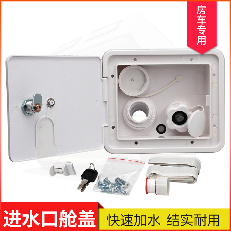 房车改装配件方形加水口带压力注水口重力加水口进水口舱盖