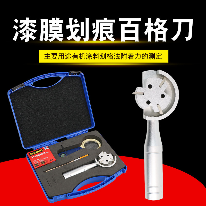QFH-A漆膜划格器附着力测试仪划格器多用型旋转式三合一百格刀