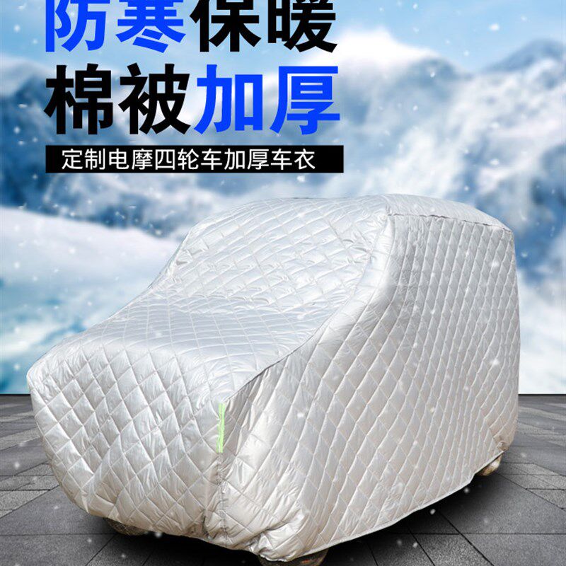 定做电动四轮车车罩老年代步车冬季防冻防雨雪霜车衣防晒车棚车套