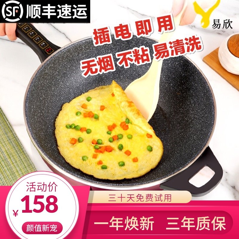 电炒菜炒锅一体式电炒锅电热锅多功能家用不粘锅宿舍麦饭石无油烟