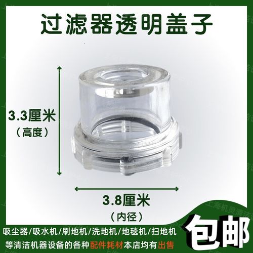 洗地机配件过滤器透明盖坦能T3E/5E清水过滤网杯通用滤网盖子包邮