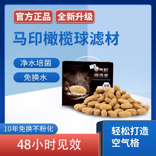 马印橄榄球鱼缸滤材过滤材料细菌屋高端滤材净水培菌生化过滤球石