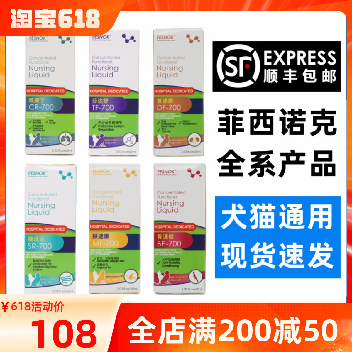 菲西诺克肠优达复速康骨速健芬达舒速维血肤速康咳康宁犬猫口服液